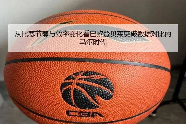 cong-bi-sai-jie-zou-yu-xiao-lv-bian-hua-kan-ba-li-deng-bei-lai-tu-po-shu-ju-dui-bi-nei-ma-er-shi-dai-3-588.jpg